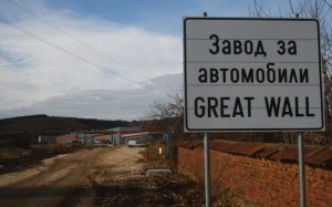Great Wall Factory Bulgaria 2012