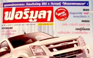 Formula Thai car magazine that publishes monthly model sales data. Please get in touch if you buy it