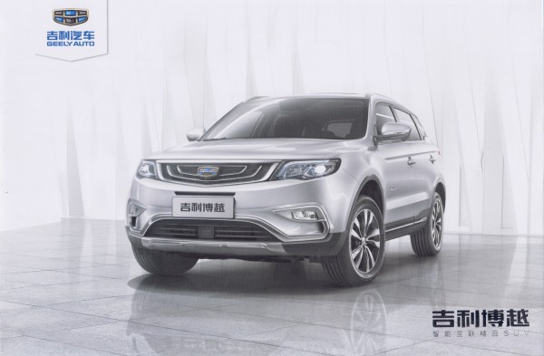 Geely Boyue brochure